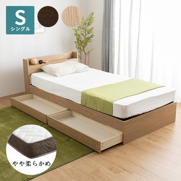アニメ 収納ベッド 収納付きベッド シングル ポケットコイルマットレス付き 宮棚 コンセント付き 引き出し2杯チェスト 大容量収納 すのこベッドの通販はau Pay マーケット リコメン堂インテリア館 商品ロットナンバー a6f06a の激安 Www Jarsrl Com
