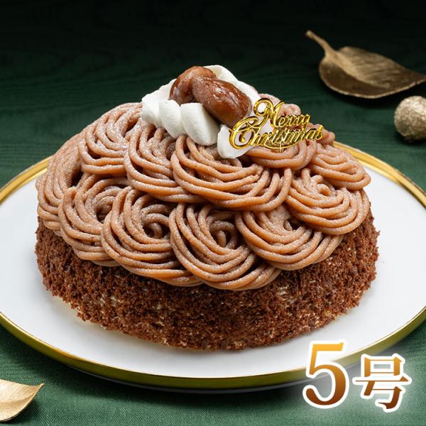 リーガロイヤル ホテル イタリア栗 の モンブラン 5号 2026 クリスマス Xmas ケーキ ホールケーキ モンブランケーキ マロンケーキ マロン おしゃれ 代引不可