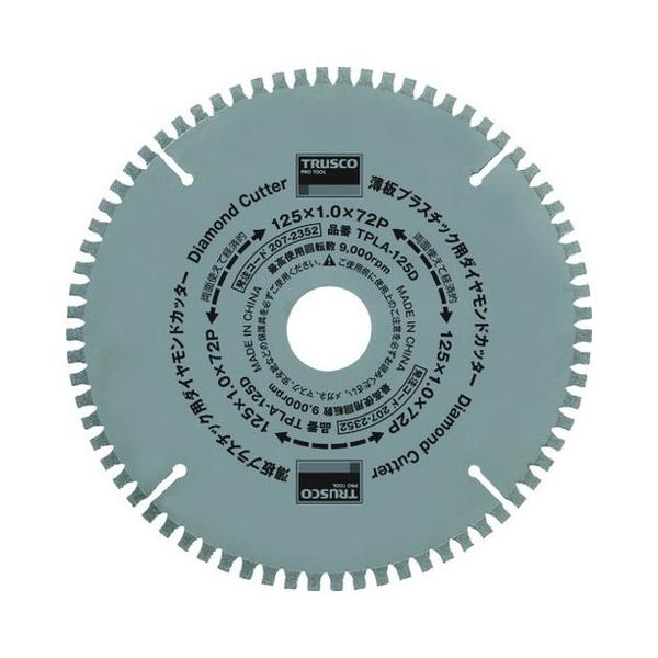 TRUSCO �g���X�R ���v���X�`�b�N�p�_�C�������h�J�b�^�[ ��125 TPLA125D ����s��