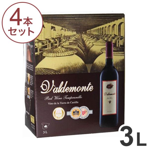 4本セット バルデモンテ レッド BIB 3L ワイン 果実酒 スペイン 代引不可