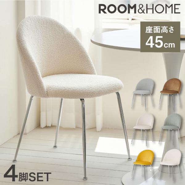 4脚セット roomnhome ダイニングチェア GRENEチェア ブークレ 韓国インテリア リビングチェア インテリアコーディネート おしゃれ リモートワーク