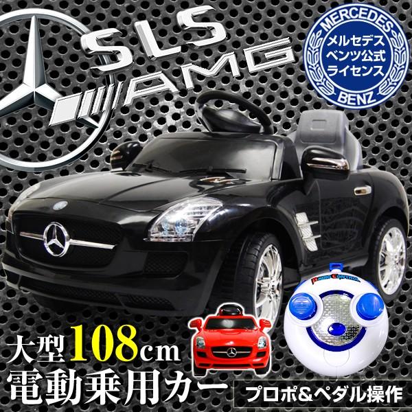 SIS 電動乗用カー メルセデスベンツ SLS AMG QX7997A-RD (のりもの