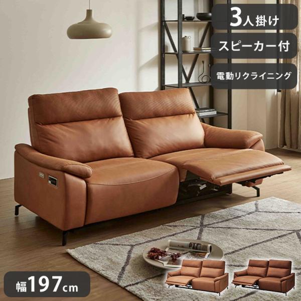 電動ソファ 3人掛け リクライニングソファ レザーファブリック 電動ソファ 3人掛け リクライニングソファ レザーファブリック