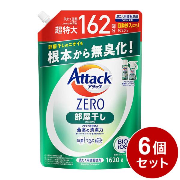 アタックZERO 洗濯洗剤 液体  詰め替え1620g×6個セット 楽天市場】【1種類を選べる】アタックZERO 洗濯洗剤 詰替用 超
