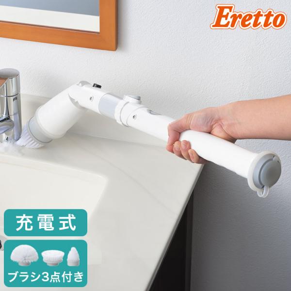 バスポリッシャー コードレス 充電式 タマハシ エレット 充電式ロングポリッシャー 角度付 ET-06 お風呂 浴槽 床 壁 天井 蛇口 電動ポリッシャー 代引不可