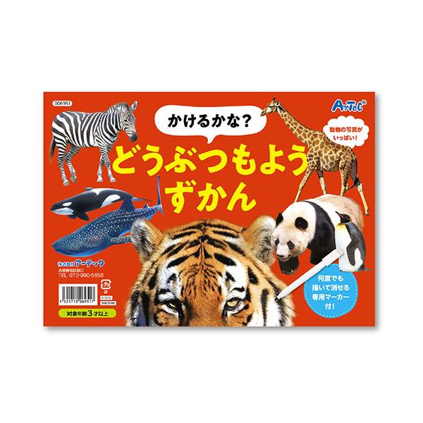 [Release date: January 30, 2023]【商品説明】みんなが知ってるあの動物はどんな模様だったっけ?見るだけじゃなく描いて楽しむ動物図鑑!全16ページ【商品詳細】商品サイズ(単位mm):B5、16ページ重量(g):6...