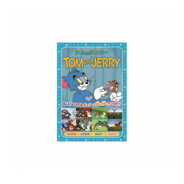 トムとジェリー 赤ちゃんはいいな、他全8話 DVD CD DVD Blu-ray 代引不可 メール便