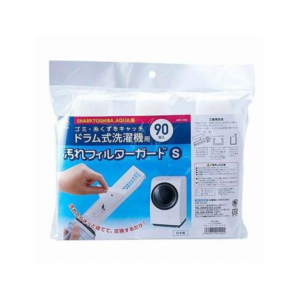 他サイト： スマイルキッズ 洗濯機フィルターガード ドラム式 SHARP / TOSHIBA / AQUA対応 90枚入 ASF-290 代引不可の商品画像
