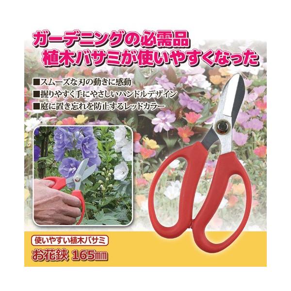 ガーデニングばさみ 花鋏の人気商品 通販 価格比較 価格 Com
