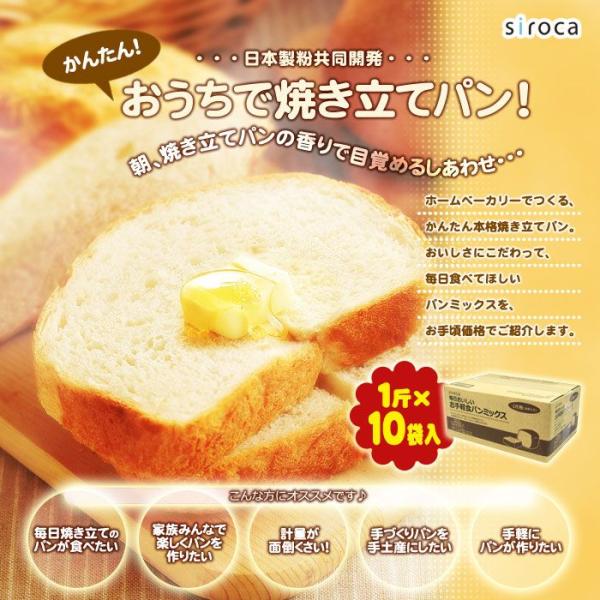 siroca シロカ  お手軽食パンミックス(1斤×10袋) SHB-MIX1260