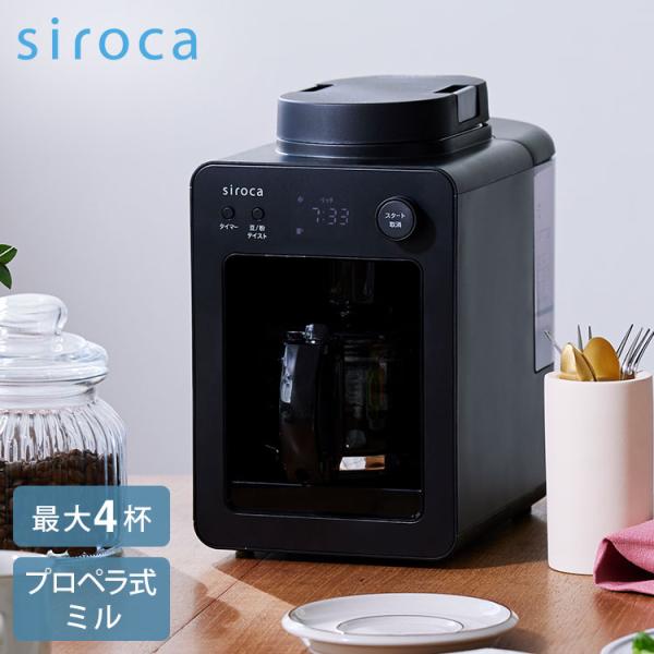 siroca（シロカ） コーヒーメーカー 全自動 crossline SC-A221SS