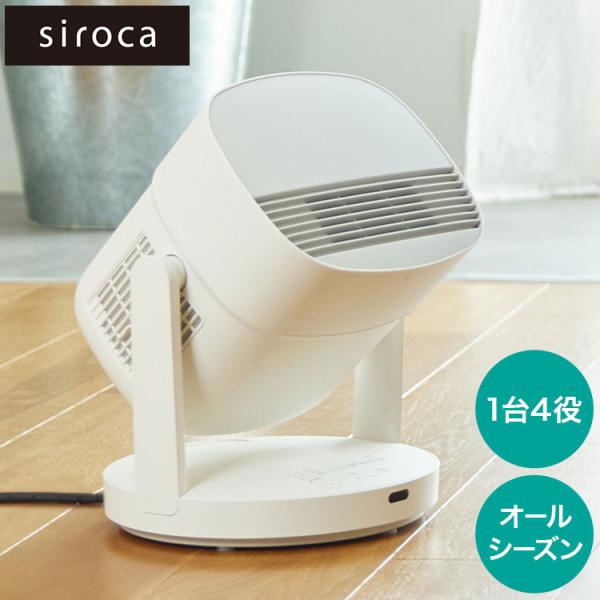 【未使用】　シロカ　1台4役　HOT&COOL SH-CD131 ホワイト HOT&COOL サーキュレーター ポカクール SH-CD131 | シロカ