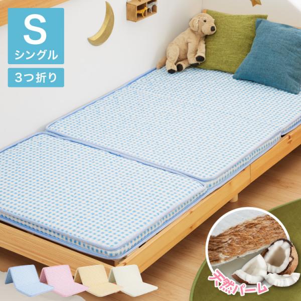 子供用マットレスシングルPS-975 F1P STG ソフトスプリング✨美品✨ マットレス 三つ折り 天然 ココナッツパームマットレス シングル 97