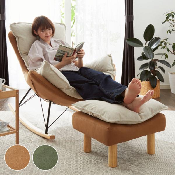 ロッキングチェア オットマンセット ファブリック 白家具 222-1419