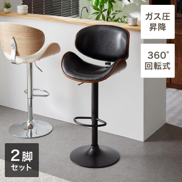 カウンターチェア 昇降 背もたれ付き アンティーク調 レトロ　2脚 rcmdse_b8-chair9072