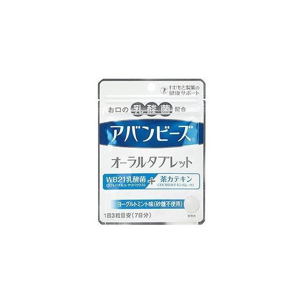 アバンビーズ オーラルタブレット」の人気商品一覧 | 安い商品を通販