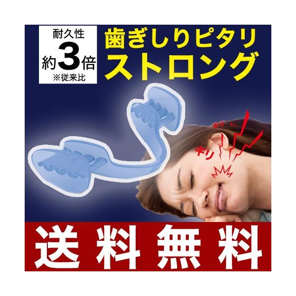 歯ぎしりピタリ ストロング マウスピース 頭痛 肩こり 噛み合わせ 食いしばり ドリーム 0070 2667 Buyee Buyee Japanese Proxy Service Buy From Japan Bot Online