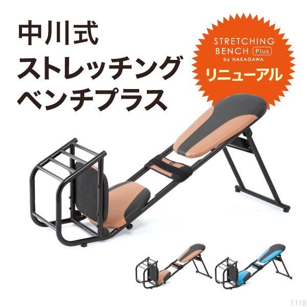 ドリーム 中川式ストレッチングベンチ プラス ストレッチマシン ドリーム 中川式ストレッチングベンチ プラス ストレッチマシン