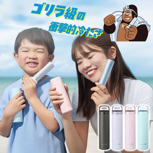 ゴリラの冷棒 ネッククーラー 氷のう 痛 イタ 冷たい アルミ製 アイススティック 携帯氷のう 水筒型 ボトル ポケットサイズ コンパクト 冷却 ゴリラ