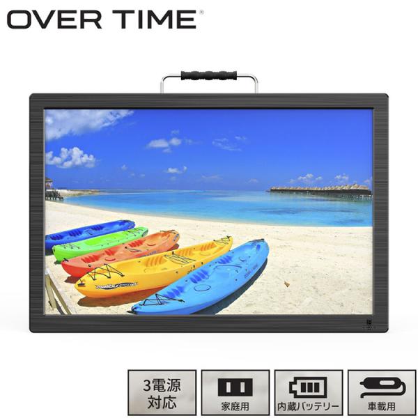 ポータブルテレビ 19インチ 3電源対応 OVER TIME 3WAY
