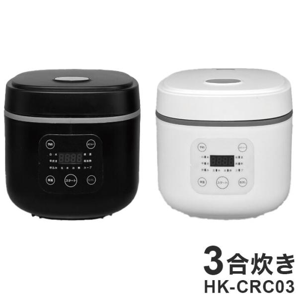 コンパクトライスクッカー 3合炊き 炊飯器 キッチン コンパクト