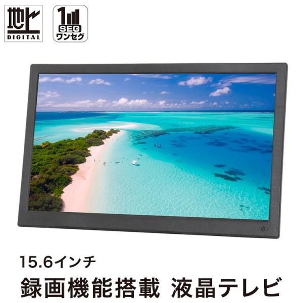 OVERTIME 大画面15.6型 地デジ録画機能搭載 ポータブル液晶 OVERTIME 大画面15.6型 地デジ録画機能搭載 ポータブル液晶