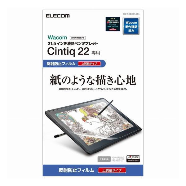 �G���R�� ELECOM Wacom Cintiq 22 �ی�t�B���� �y�[�p�[���C�N �㎿���^�C�v TB-WC215FLAPL ����s��