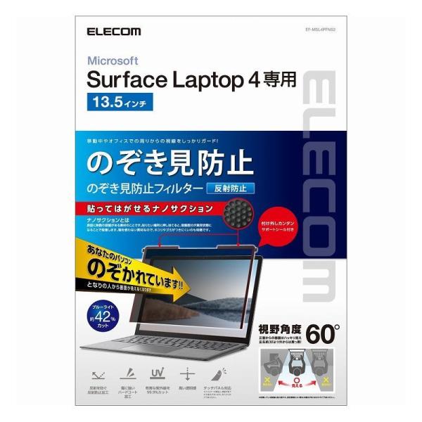 �G���R�� ELECOM Surface Laptop 4 13.5�C���` �̂������h�~�t�B���� �v���C�o�V�[�t�B���^�[ �u���[���C�g�J�b�g �i�m�T�N�V���� EF-MSL4PFNS2 ����s��