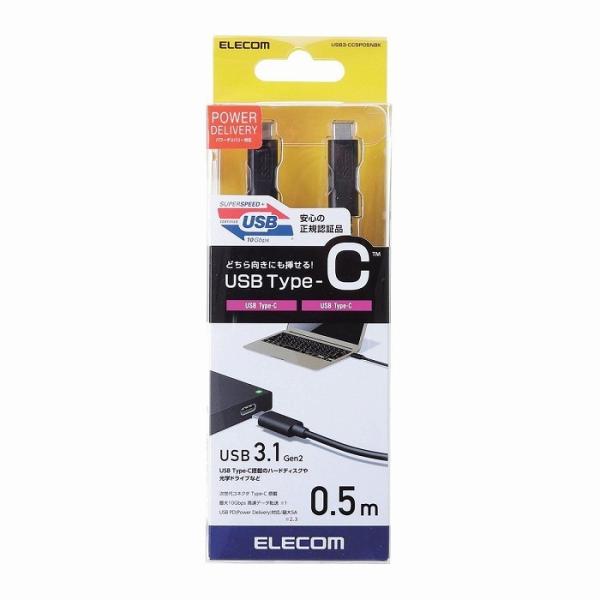 �G���R�� USB3.1�P�[�u��/Gen2/C-C�^�C�v/�F�ؕi/PD�Ή�/5A�o��/0.5m/�u���b�N USB3-CC5P05NBK ����s��