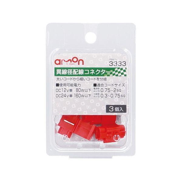 異線径配線コネクター カー用品の人気商品 通販 価格比較 価格 Com