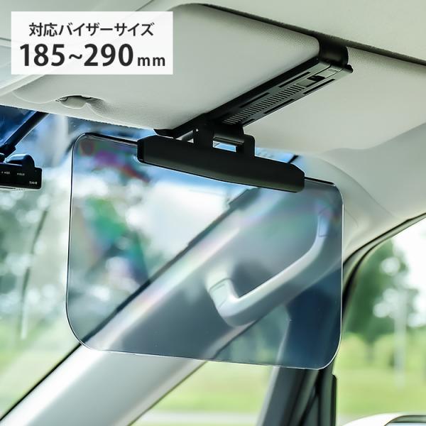 星光産業 サンバイザー Lサイズ EE70 自動車 車内 カーアクセサリー