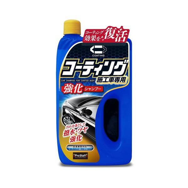 プロスタッフ コーティング強化シャンプー S166 カーシャンプー 洗車 洗剤 カー用品 Em リコメン堂生活館 通販 Yahoo ショッピング
