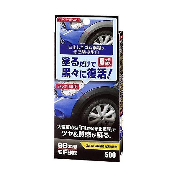 ソフト99 車用 99工房モドシ隊 ゴム 未塗装樹脂光沢復 Em リコメン堂生活館 通販 Yahoo ショッピング