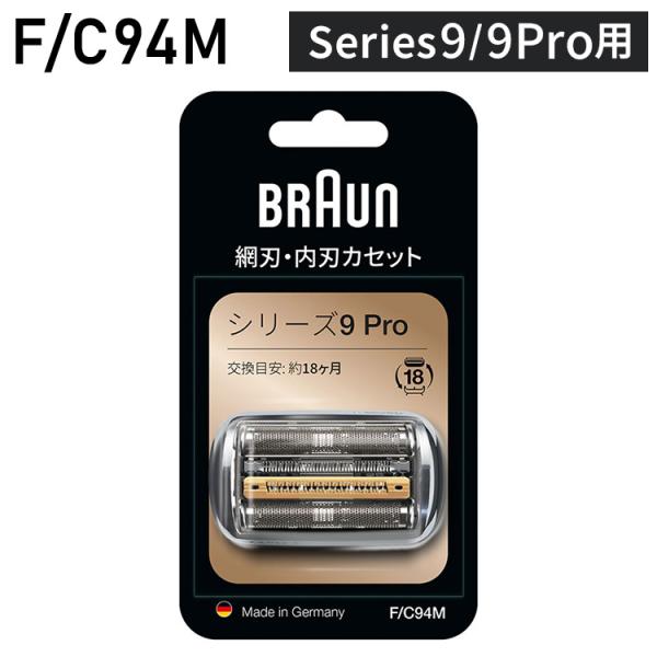 ブラウン 替刃 BRAUN F/C94M メンズ 電気シェーバー用 替え刃 シリーズ