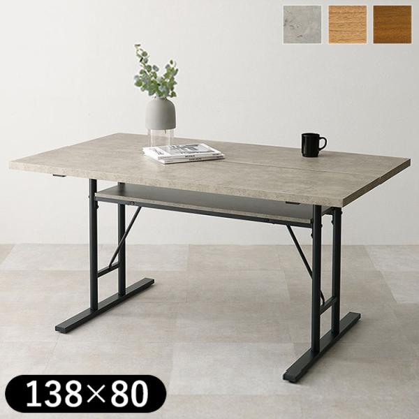 ダイニングテーブル 138×80cm コンクリート調 木目調 デザイン