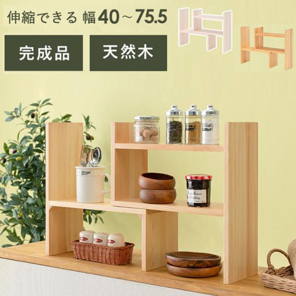 スパイスラック おしゃれ 木製」の人気商品一覧 | 安い商品を