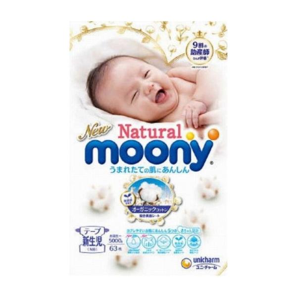 新生児 ムーニー - おむつの通販・価格比較 - 価格.com