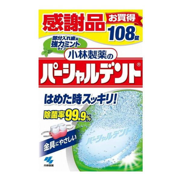 単品10個セット パーシャルデント強力ミント108錠 小林製薬株式会社 代引不可