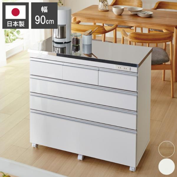 キッチンカウンター 間仕切り ステンレス天板 幅90 完成品 国産 背面化粧仕上げ 鏡面仕上げ 開梱設置無料 キャスター付き 4段 レンジ台 レンジラック 代引不可