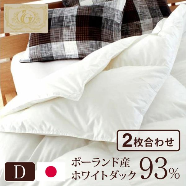 羽毛布団⭐️ポーランド産ホワイトダック掛け布団 150x210cm(ケース付き) 羽毛ふとん | ふとんショプはやし