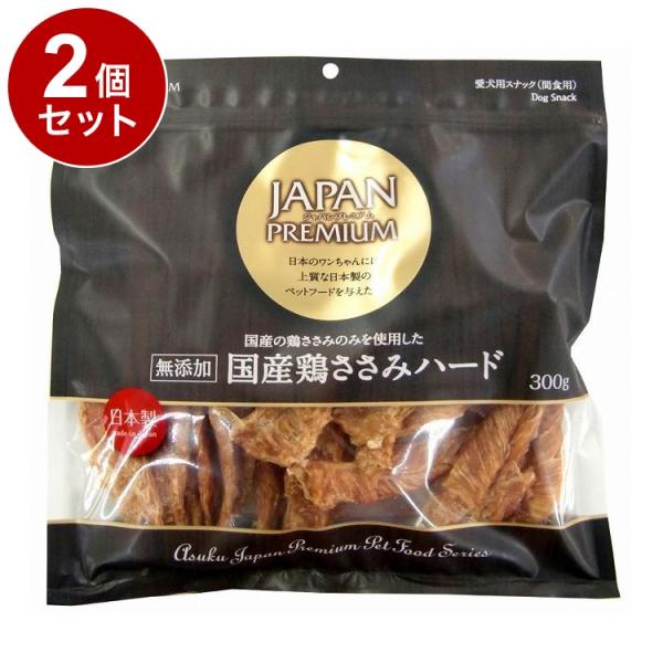 2個セット アスク ジャパンプレミアム 国産鶏ささみハード 300g
