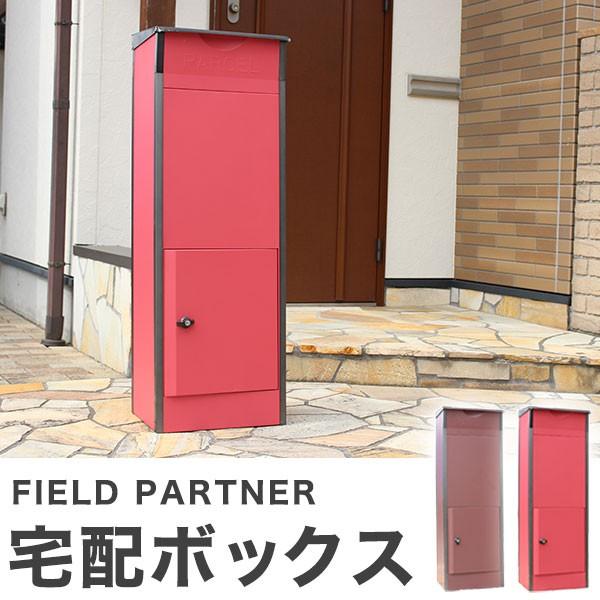 Field Partner 宅配ボックス 縦型 宅配box 荷物受け 郵便受け 新聞受け 郵便 個人 家 一戸建て 保管 代引不可 Jt Tan 754 リコメン堂生活館 通販 Yahoo ショッピング