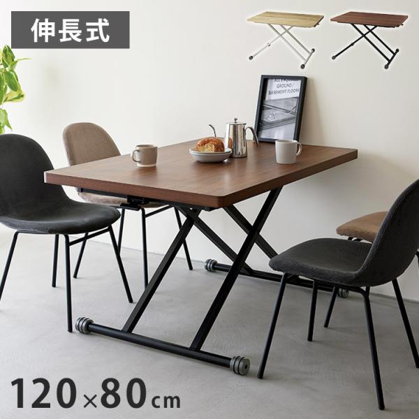 ＬＤテーブル　アレット　リフトテーブル　１２０×８０　昇降　大塚家具 昇降式ダイニングテーブル「アレット」幅120cm セラミック天板