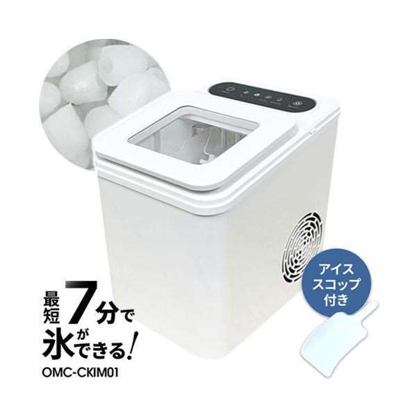 高速製氷機 オムニ 最短7分 自動停止 自動洗浄 コンパクト お