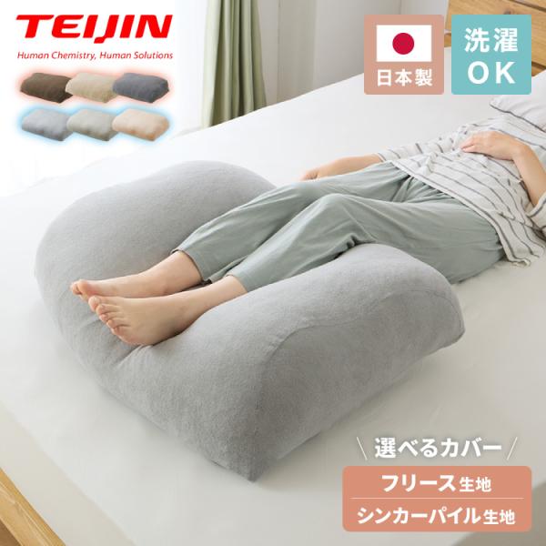 足枕 幅76cm 日本製 帝人クリスター綿1.3kg 洗える 大きめ 足