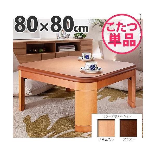 こたつ テーブル 正方形 折りたたみの人気商品・通販・価格比較 こたつ テーブル 正方形 折りたたみの人気商品・通販・価格比較