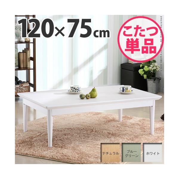 120 日本製 こたつテーブルの人気商品・通販・価格比較 - 価格.com 120 日本製 こたつテーブルの人気商品・通販・価格比較 - 価格.com