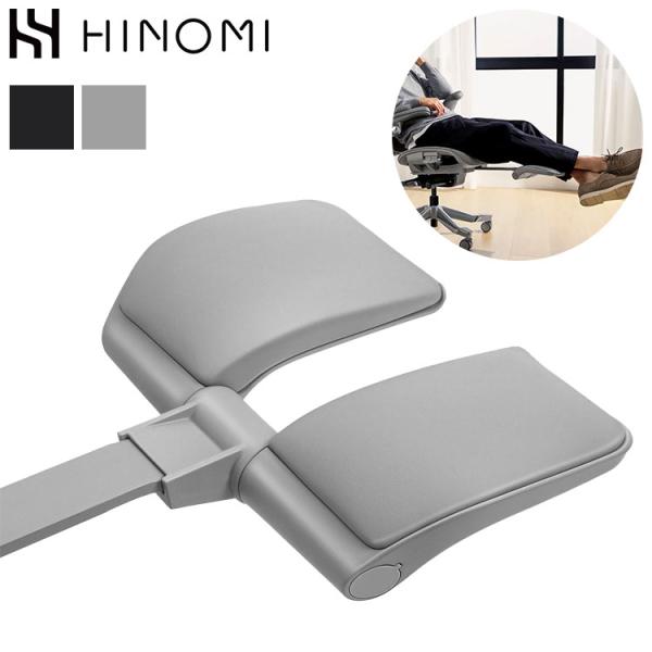 HINOMI H2PRO レッグレスト単品 オフィスチェア デスクチェア Ergonomics CHAIR エルゴノミクス エルゴノミクスチェア 高機能 快適 オフィス 職場 代引不可