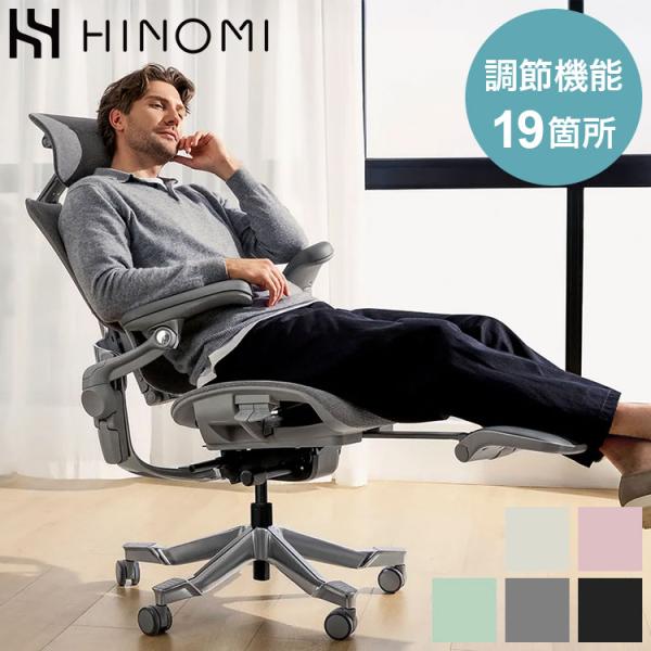 HINOMI H2PRO レッグレスト付き オフィスチェア デスクチェア Ergonomics CHAIR エルゴノミクス エルゴノミクスチェア 高機能 快適 リラックス 代引不可