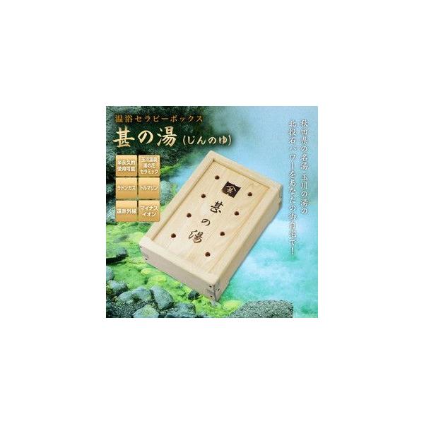 温浴セラピーボックス　甚の湯（じんのゆ）